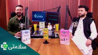 سلامتی- فصل دوم - قسمت یکصد و شانزدهم