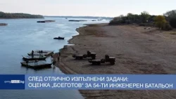 След отлично изпълнени задачи: оценка „Боеготов“ за 54-ти инженерен батальон