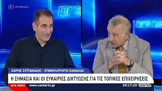 Pre news 28-09-26 : Χάρης Σεϊτανίδης
