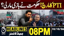 PTI Long March | Government Strategy | Khyber Pakhtunkhwa Politics | 8 PM HEADLINES 10 Oct 2026