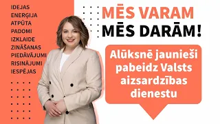 Mēs varam – mēs darām! S1E220