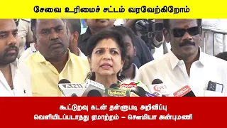 கூட்டுறவு கடன் தள்ளுபடி அறிவிப்புவெளியிடப்படாதது ஏமாற்றம் - சௌமியா அன்புமணி