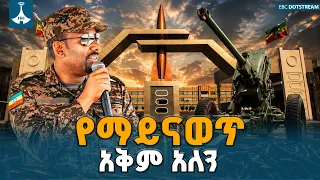 የጦር መሳሪያ ከመሸመት ወደ ማምረት የኢትዮጵያ አቅም | pmabiyahmed | Military