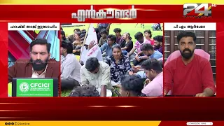 'VC മാർ തോന്നിയപടി നടന്നോട്ടേ..ഞങ്ങൾക്ക് ഒരു പ്രശ്നവുമില്ല എന്ന നിലപാട് സർക്കാർ തിരുത്തണം' PM Arsho