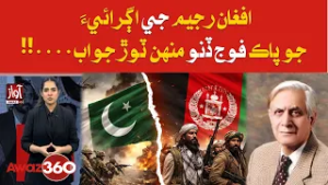 Pakistan Army Strikes Back at Afghan Regime’s Advance | Awaz 360