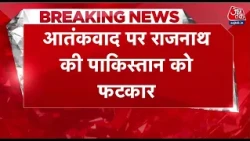 Rajnath Singh Kazakhstan Visit: तजाकिस्तान से राजनाथ सिंह ने आतंकवाद पर Pakistan को लगाई फटकार