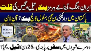 Oil & Gas Crisis Hits Pakistan - Schools Online & Travel Banned? - War Committee Formed | City 41