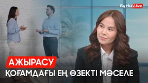 Наурызда қанша күн демаламыз? | «Үйлену оңай» фильмінің премьерасы |  Бүгін.Live | 05.03.2026