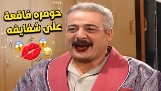 ارجليه شاف جميل حاطط حومره فاقعة تبع اللهم عافينا اجته الجمدة 😱😮🤣