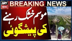 Lahore Weather Update | Lahore Weather Update: Dry Conditions to Continue