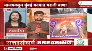 Mumbai Mahapalika BJP Party Office Reopened Top Leaders To Attend Inauguration Puja