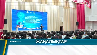 ТАМЫЗ КЕҢЕСІ: БІЛІМ БЕРУДЕГІ ЖАҢА БАҒЫТТАР ТАЛҚЫЛАНДЫ