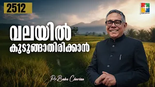Morning Word | Avoiding the Trap | PR. BABU CHERIAN | EPI # 2512