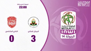 البطولة الإحترافية إنوي الجولة 14.. ملخص مباراة الجيش الملكي و النادي المكناسي