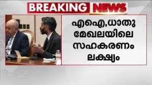 'പാക്സ്സിലിക്ക' കൂട്ടായ്മയില്‍ അംഗമായി ഇന്ത്യ  | Pax Silica