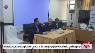 Minister Al-Yafei Emphasizes the Importance of Strengthening the Social Fund for Development and ...