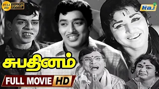Suba Dhinam Full Movie HD | R. Muthuraman | Pushpalatha | Jayabharathi | Nagesh | Raj Television