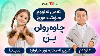 Coming Soon: "Emin Etûm Xoşdewê" Song Release | Bem Zuwane - Emin Etûm Xoşdewê