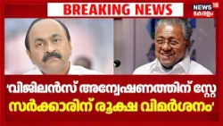 Masappadi Caseൽ വിജിലൻസ് അന്വേഷണത്തിന് സ്റ്റേ; സംസ്ഥാന സർക്കാരിന് Supreme Courtയുടെ വിമർശനം|Pinarayi