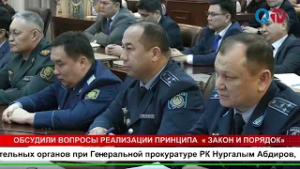 ОБСУДИЛИ ВОПРОСЫ РЕАЛИЗАЦИИ ПРИНЦИПА  « ЗАКОН И ПОРЯДОК»