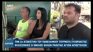 ΤΟΥΡΝΟΥΑ ΞΥΛΟΡΑΚΕΤΑΣ ΑΠΟ ΤΟΝ Α.Ο.ΡΑ  ΑΓ. ΑΠΟΣΤΟΛΩΝ
