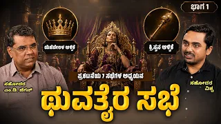 The Church of Thyatira | ಥುವತೈರ ಸಭೆ | ಅಂತಿಮದ ಆರಂಭ | Bro. M.D. Jegan