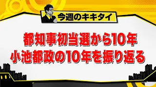 [Tamura Atsushi's "I Want to Ask!"] Tokyo Metropolitan Assembly's Five Major Political Groups Deb...