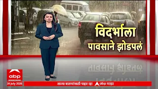 Vidarbha Rain Alert : पश्चिम विदर्भाला पावसाचा दणका; अनेक जिल्ह्यांत पूरस्थिती अत्यंत गंभीर