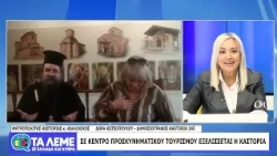 ΤΑ ΛΕΜΕ - ΔΩΡΑ ΚΩΤΣΟΠΟΥΛΟΥ & ΜΗΤΡΟΠΟΛΙΤΗΣ ΚΑΣΤΟΡΙΑΣ ΚΑΛΛΙΝΙΚΟΣ - 16/10/26 - ΜΕΡΟΣ Δ