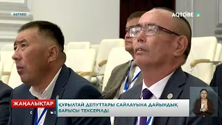 Құрылтай депуттары сайлауына дайындық барысы тексерілді