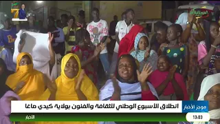 موجز الواحدة 10-08-2026