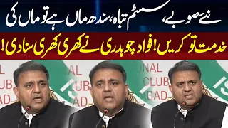 New Provinces Debate Intensifies! Fawad Chaudhry’s Hard-Hitting Message | NEO News