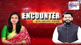 The Encounter With Vrushali Kadam| संपादक वृषाली कदम यांची Vikram pachpute यांच्यासोबत रोखठोक मुलाखत