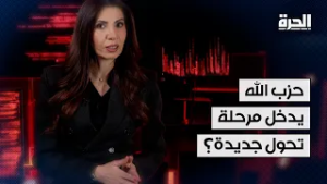 حزب الله.. من الهيمنة إلى العزلة السياسية!؟