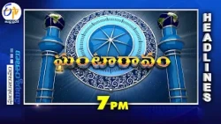 7 PM | 30th October 2026 | Ghantaravam | News Headlines @etvandhrapradesh