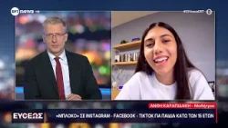 Ο Άκης Σκέρτσος στο «Ευθέως» - «Μπλόκο» σε Instagram - Facebook - TikTok για παιδιά κάτω των 15 ετών