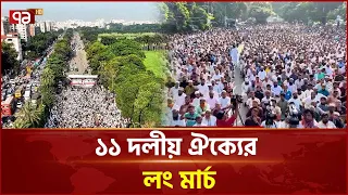 আট দফা দাবিতে ঢাকা থেকে রংপুর অভিমুখে লং মার্চ | Dhaka Rangpur Long March | Ekattor TV