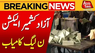 LA-36 Jammu Ghari Election Update | Ahsan Hafeez Raza Gains Lead | Breaking News | Abbtakk News