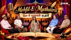 Mehfil-E-Mushaira: दिल से गुनगुनाती ग़ज़लें | दिल छू लेने वाली शायरी | JUS HINDI