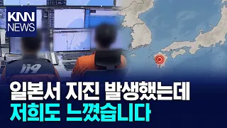Kumamoto, Japan Earthquake: Reports Flood in From Busan and Gyeongnam / KNN