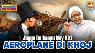 Jagge Ney Join Keeta Computer Course | Bhotu Shahji Had Ho Gayee | Latest Comedy Video 2026 | MH ONE