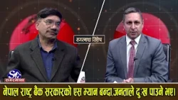 अर्थमन्त्री वाग्ले कै कारण प्रधानमन्त्री असफल भैसकेको अर्थशास्त्रीको निश्कर्ष ।