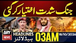KP Emergency | Saudi Forces Intercept Drones and Ballistic Missile | ARY News 3 AM Headlines