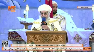 «إيمان يقود وعمل يبني» | عظة الأنبا أغاثون في القداس الإلٰهي من كاتدرائية مار جرجس - المنيا.