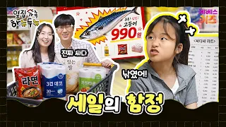 The Trap of Sales? Why You Shouldn't Buy Everything Just Because It's Cheap! | The Neighbors Next...