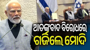 PM Modi Calls It an Honour to Address Israeli Parliament | Kalinga TV 