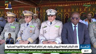 قائد الأركان العامة للجيوش يشرف على اختتام السنة الدراسية للثانوية العسكرية