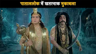 Dangerous Duel in Patal-Lok | Brahma Vishnu Mahesh - The Saga of the Trinity @dabanggtv