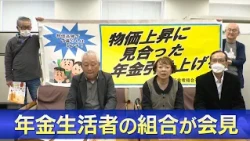 Pension Increases 1.9% Against 3.2% Inflation: Ishikawa Pensioners' Union Calls for Creation of G...