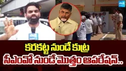 Naren Reddy Shocking Comments On CM Chandrababu | Local Body Elections 2026 | Sakshi Tv